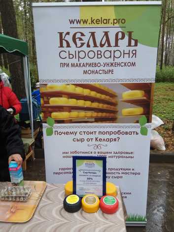 сыр Келарь на ярмарке в Берендеево